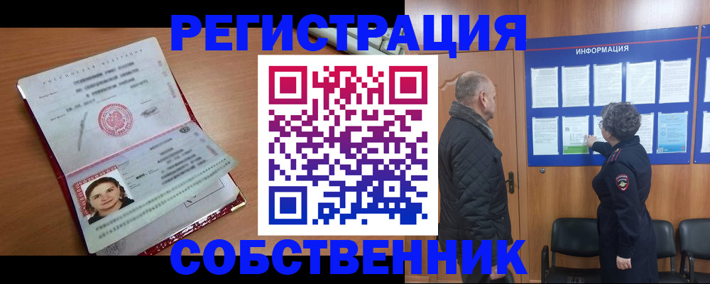прописка 2025 в Салехарде